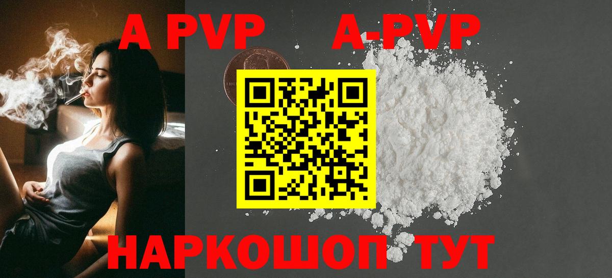 А ПВП Crystall  А ПВП мука  APVP СК  Кострома  A-PVP  Вход с VPN 