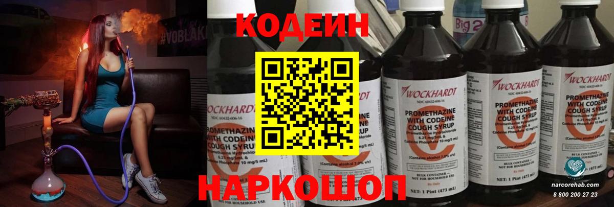 Кодеиновый сироп Lean напиток Lean (лин)  Вход с VPN  Кострома 