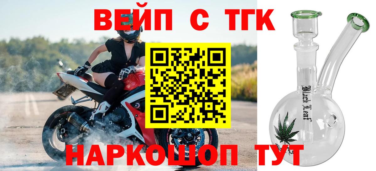ТГК вейп с тгк Кострома